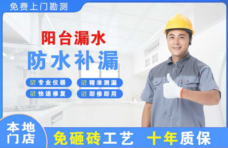 蒲县阳台漏水维修